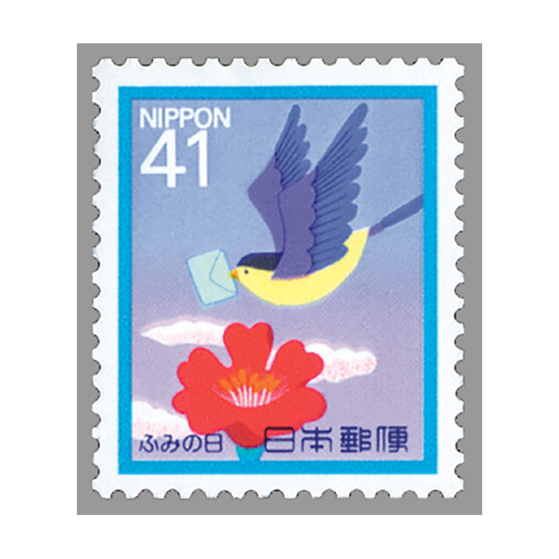 切手・趣味の通信販売｜スタマガネット 92年ふみの日41円(41円): 日本切手
