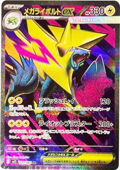 アセロラのいたずら SAR】 090/063（m1S）拡張パック メガシンフォニア