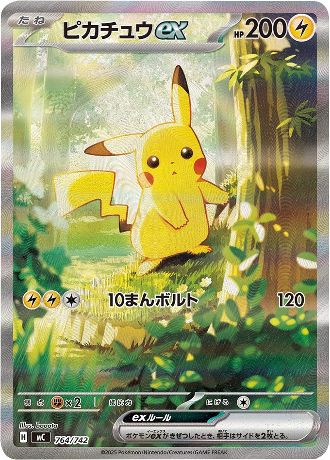 ピカチュウex】 764/742（MC）ポケモンカード MEGA スタートデッキ100