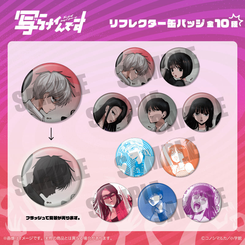 写らナイんです』リフレクター缶バッジ【BOX】 – Anime Store JP