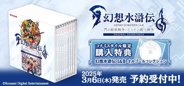 ASCII.jp：『幻想水滸伝 I&II HDリマスター』が2025年3月6日に発売決定