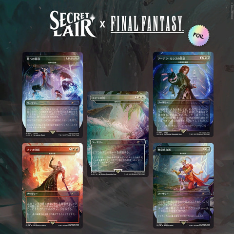 楽天ブックスにてTCG「マジック：ザ・ギャザリング Secret Lair x