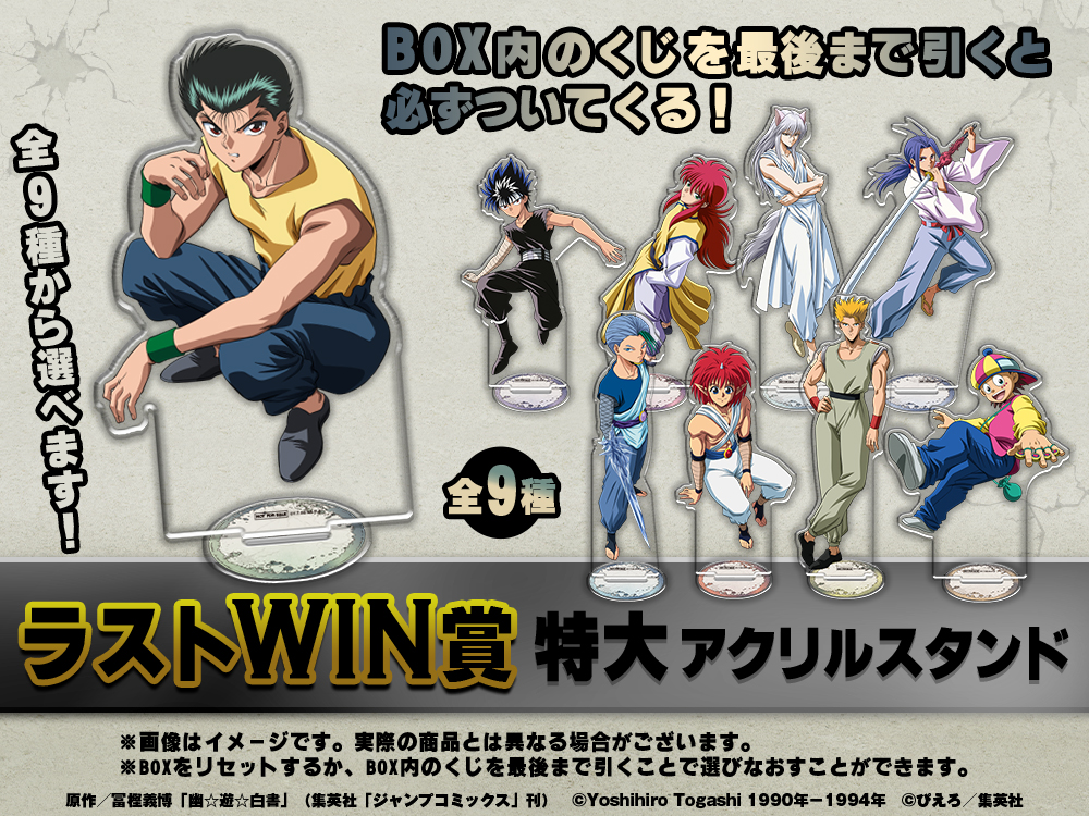 幽☆遊☆白書WEBくじ 第7弾 ～BATTLE DIMENSION～ | WEBくじ