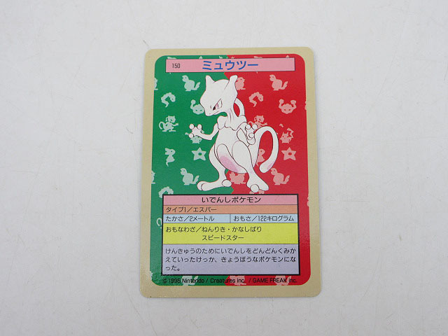 2026年最新】Yahoo!オークション -ミュウツー トップサンの中古品