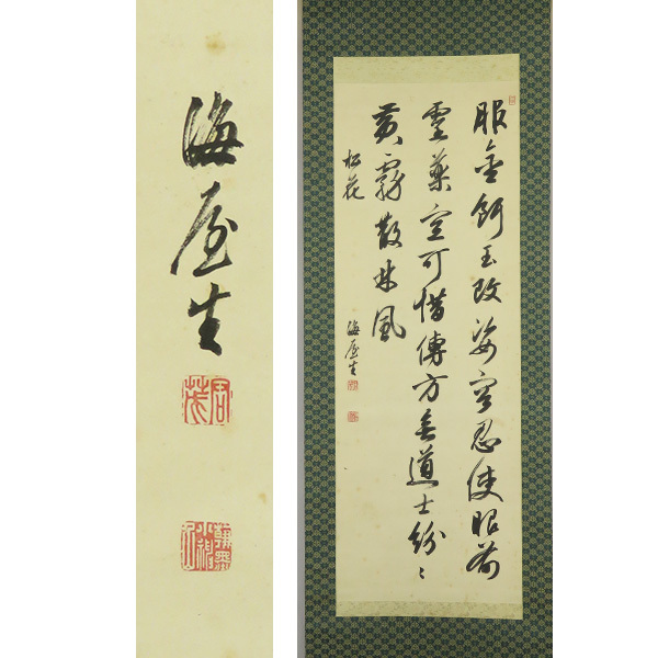 2026年最新】Yahoo!オークション -貫名 海屋の中古品・新品・未使用品一覧