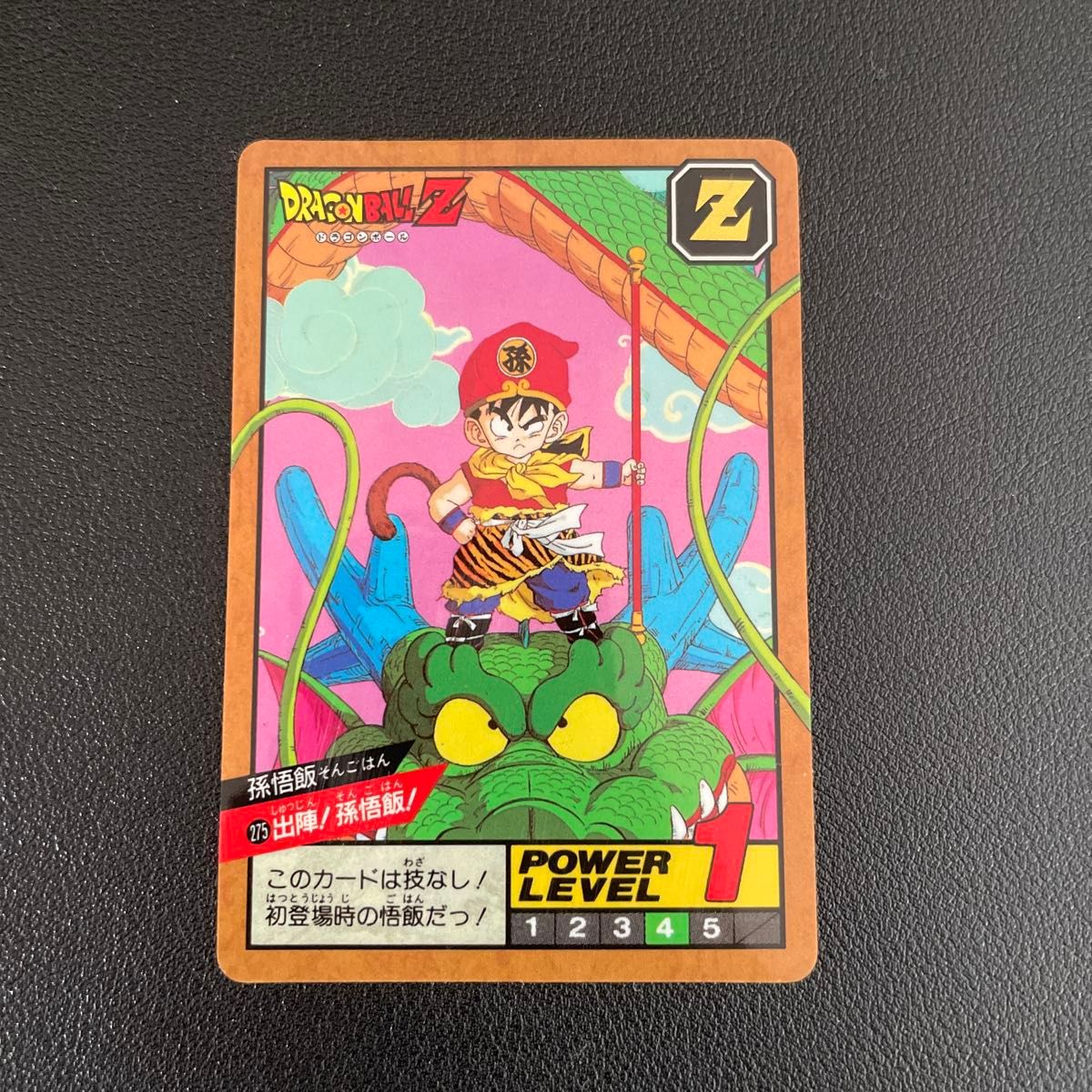 ドラゴンボール カードダス スーパーバトル 7弾 No 275 出陣 孫悟飯