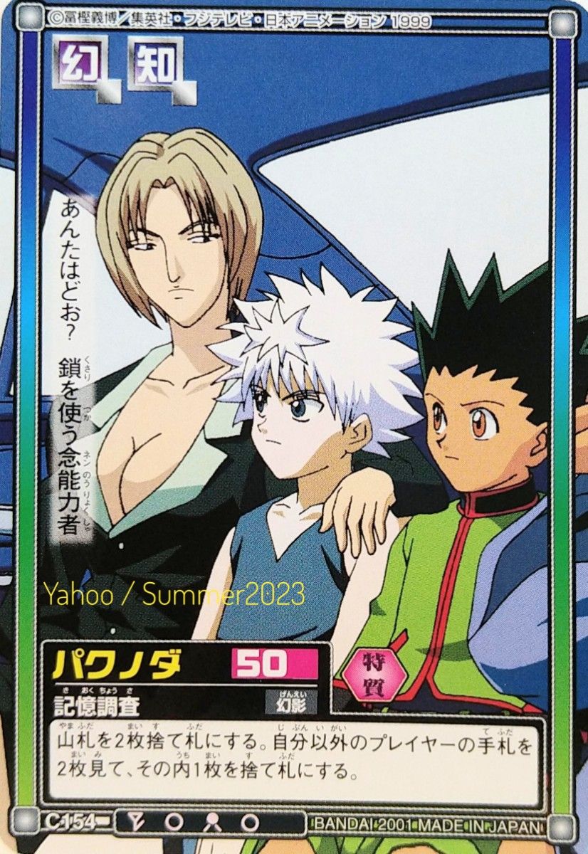 ゴン キルア クラピカ レオリオ ハイパーバトル HUNTER×HUNTER