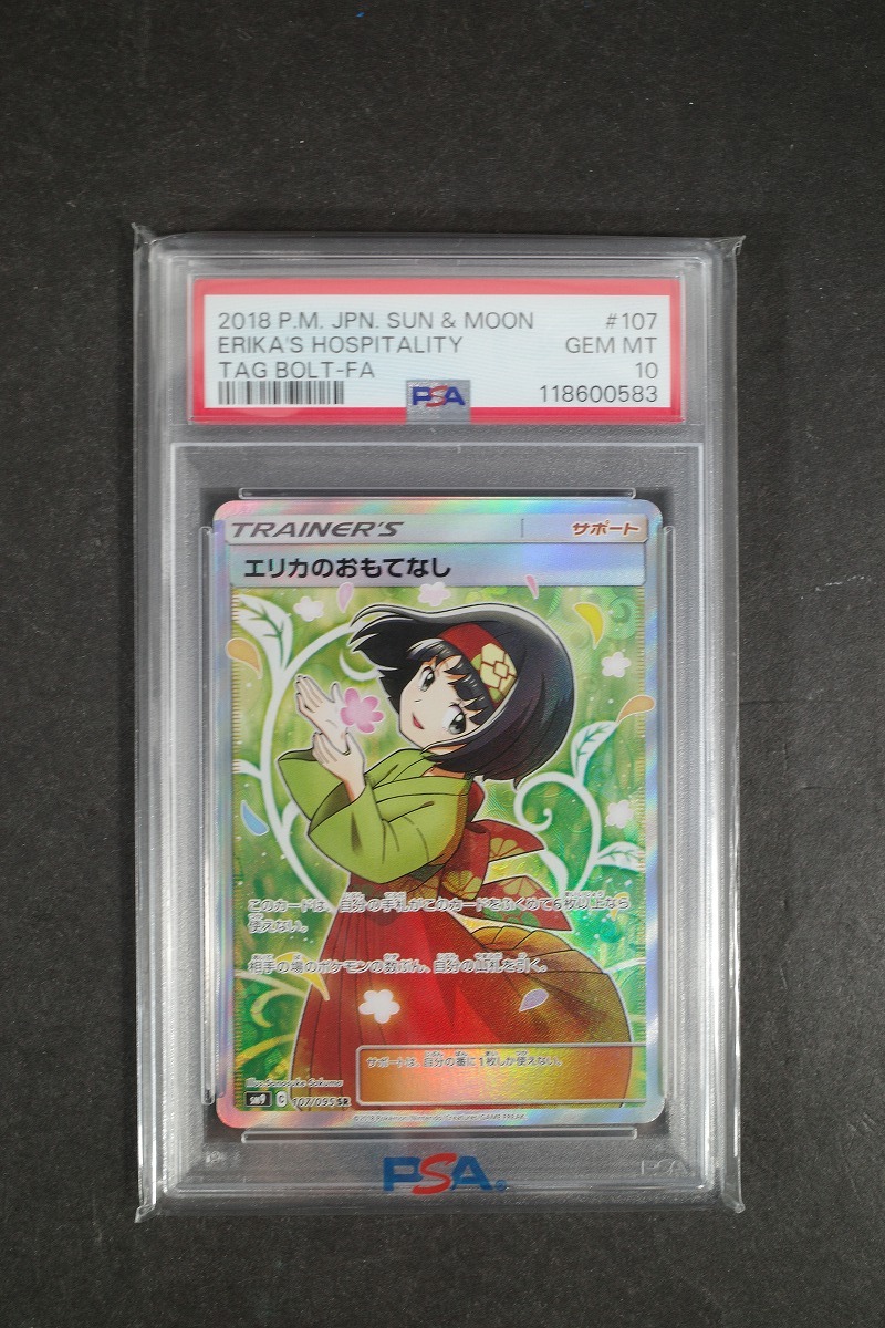 Yahoo!オークション -「エリカのおもてなし sr psa10」の落札相場
