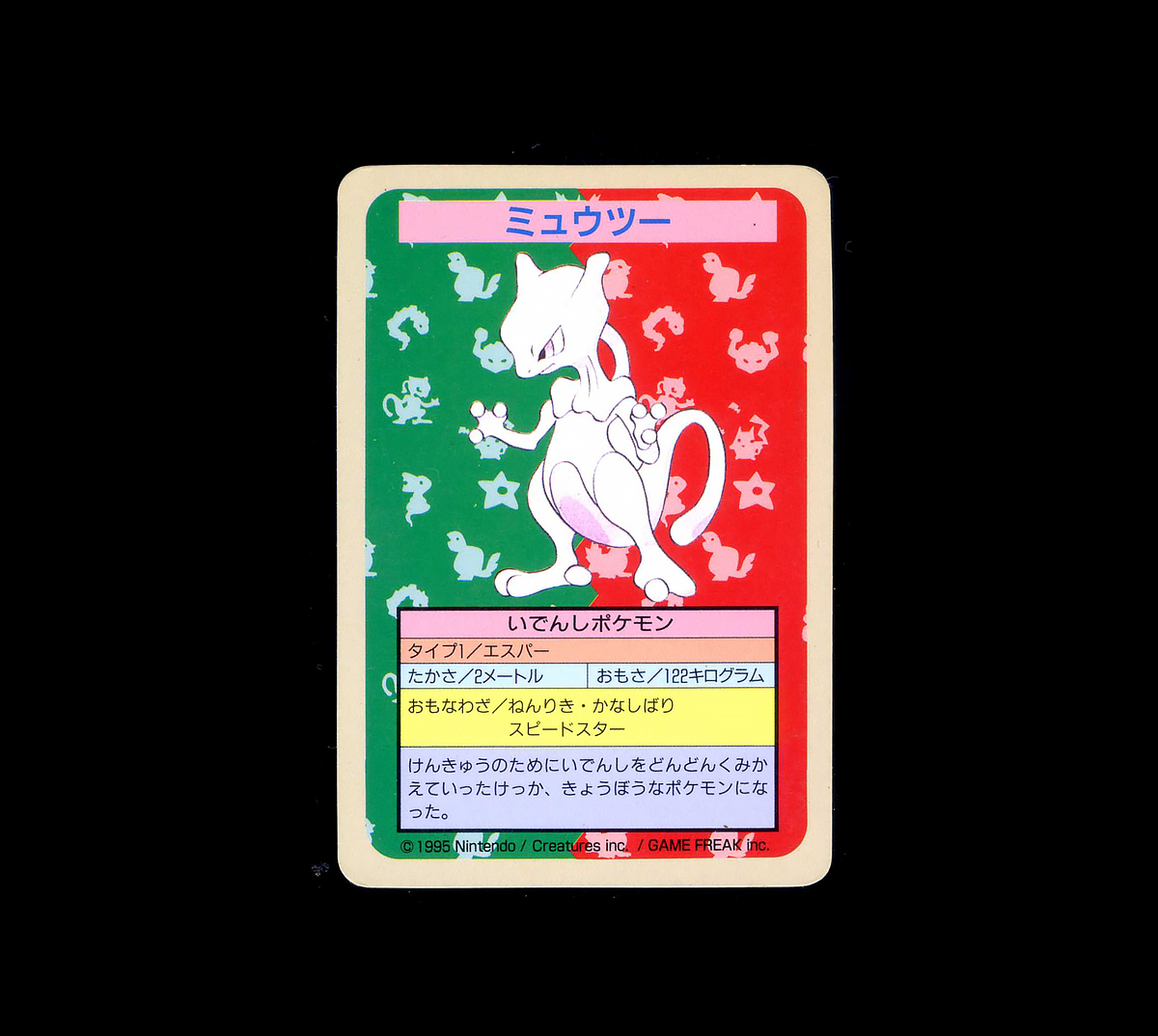 Yahoo!オークション -「ミュウツー トップサン」の落札相場・落札価格