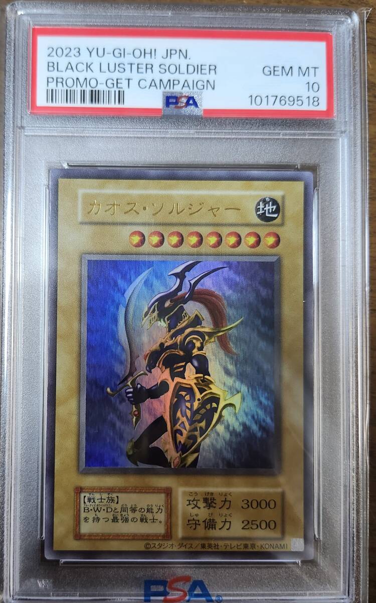 Yahoo!オークション -「カオスソルジャー ウルトラ psa10」の落札相場