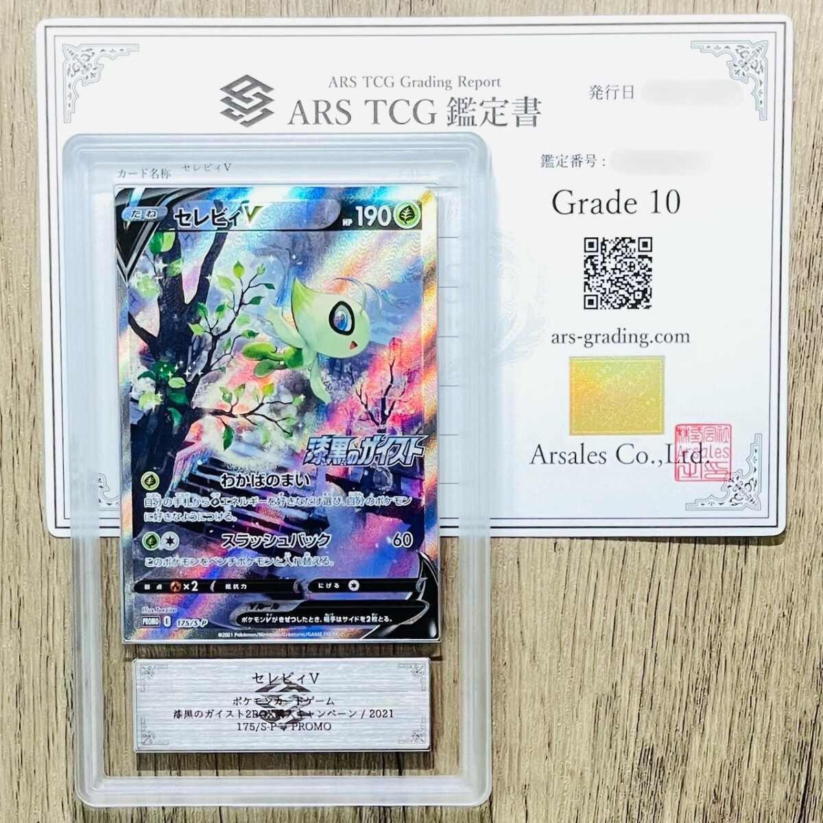 Yahoo!オークション -「ポケモンカード セレビィv プロモ」の落札相場