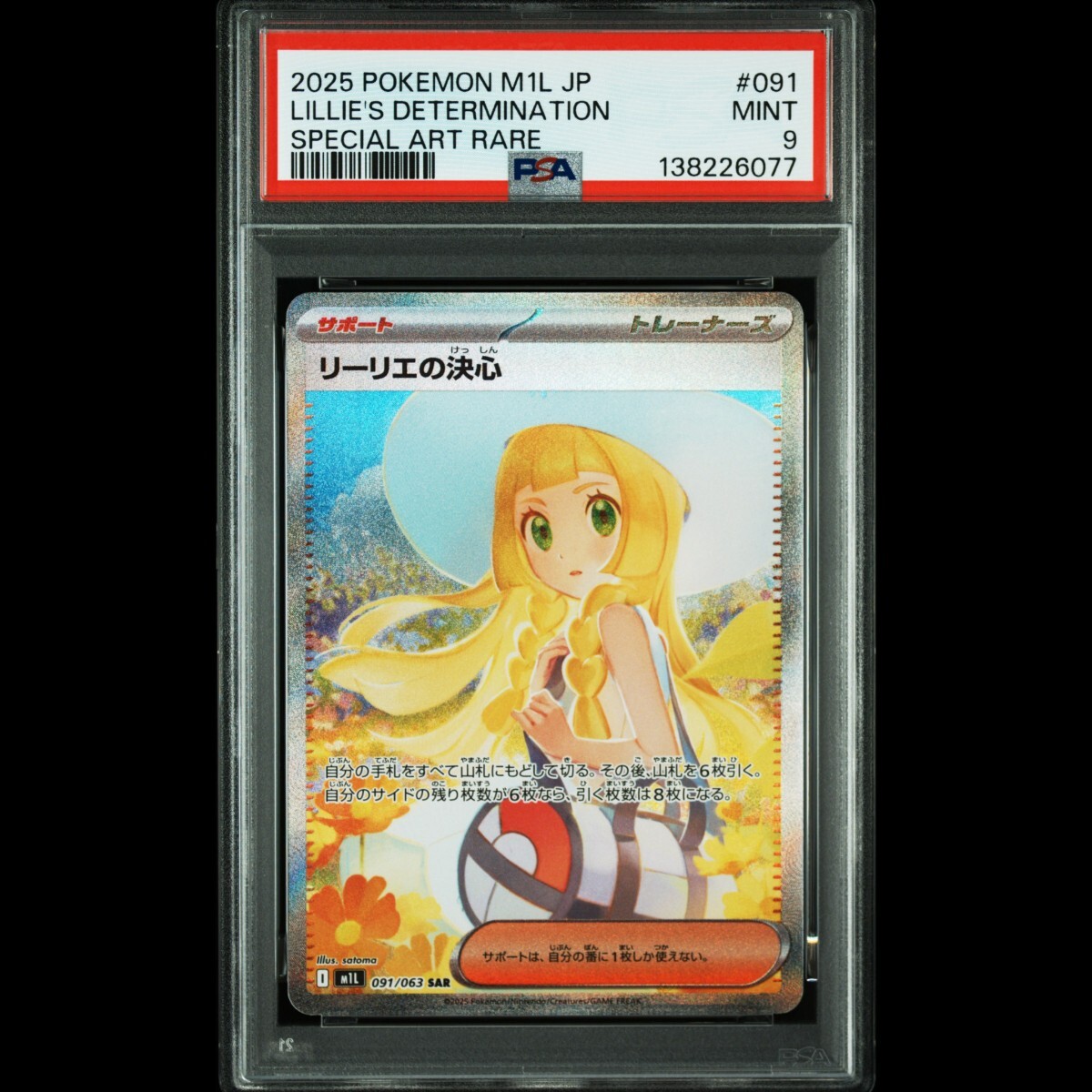 Yahoo!オークション -「リーリエ psa9」の落札相場・落札価格