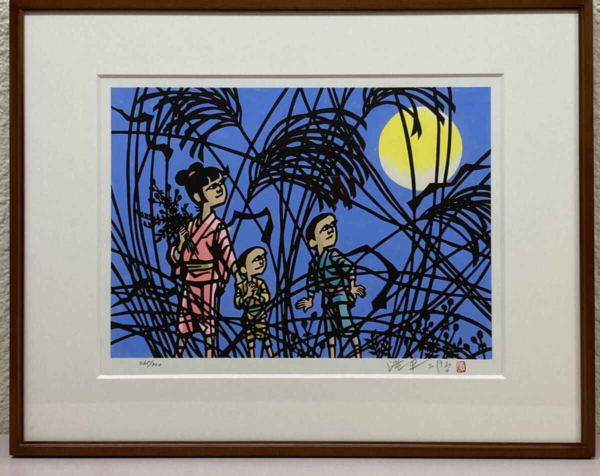 Yahoo!オークション -「滝平二郎」(版画) (美術品)の落札相場・落札価格