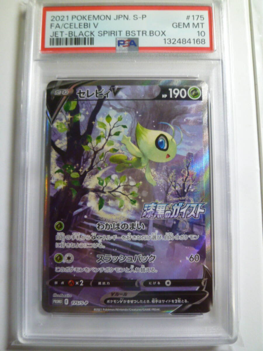 Yahoo!オークション -「ポケモンカード セレビィv プロモ」の落札相場
