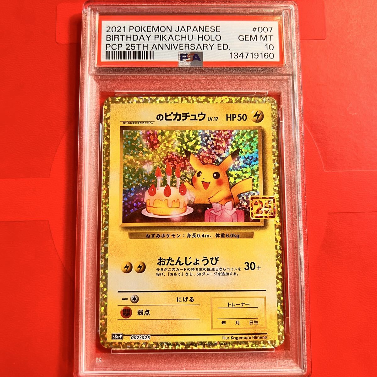 2026年最新】Yahoo!オークション -ピカチュウ 25th psa10の中古品