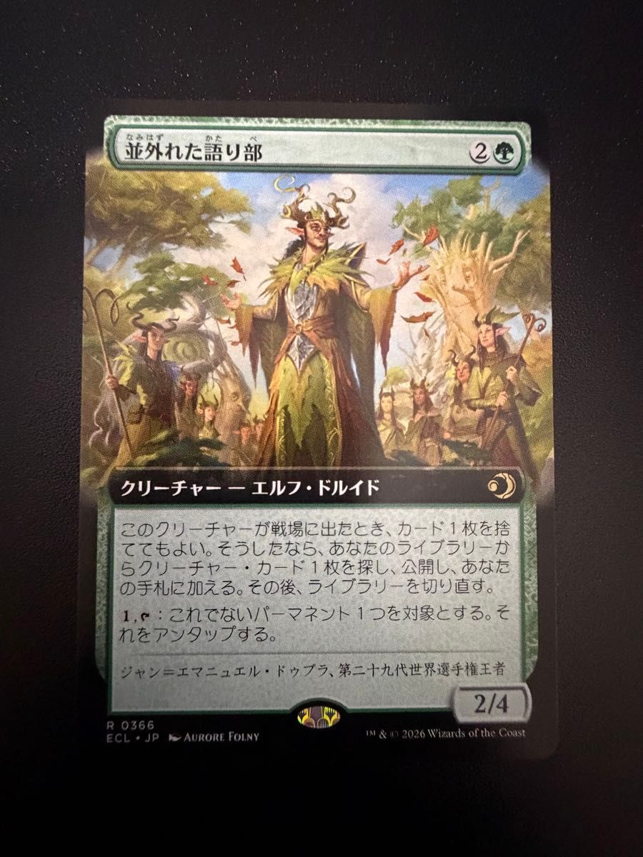 MTG 並外れた語り部 Formidable Speaker 英語版 Foil ECL｜Yahoo