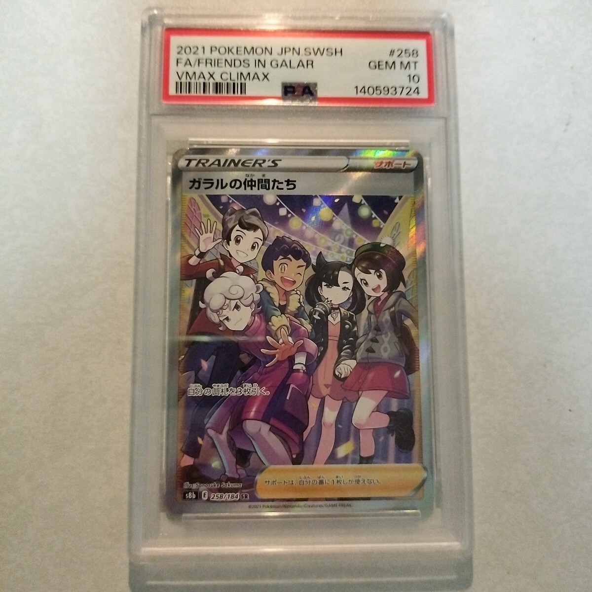 Yahoo!オークション -「sr ガラルの仲間たち」の落札相場・落札価格