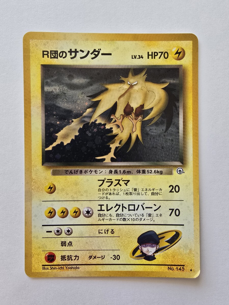 2026年最新】Yahoo!オークション -r団のサンダーの中古品・新品・未