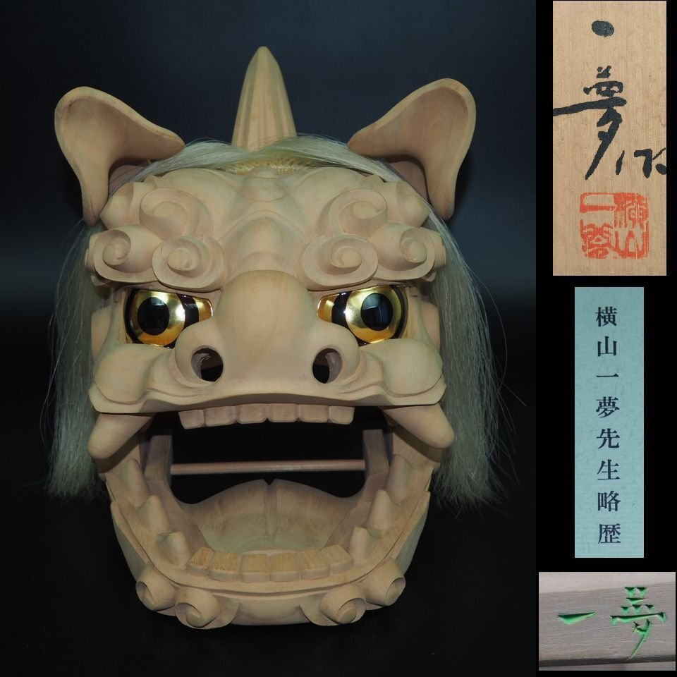 Yahoo!オークション -「横山一夢」(彫刻、オブジェ) (美術品)の落札