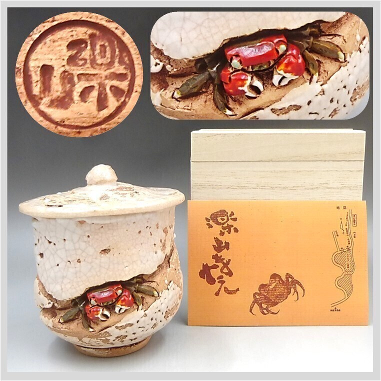 2026年最新】Yahoo!オークション -楽山焼 蟹の中古品・新品・未使用品一覧