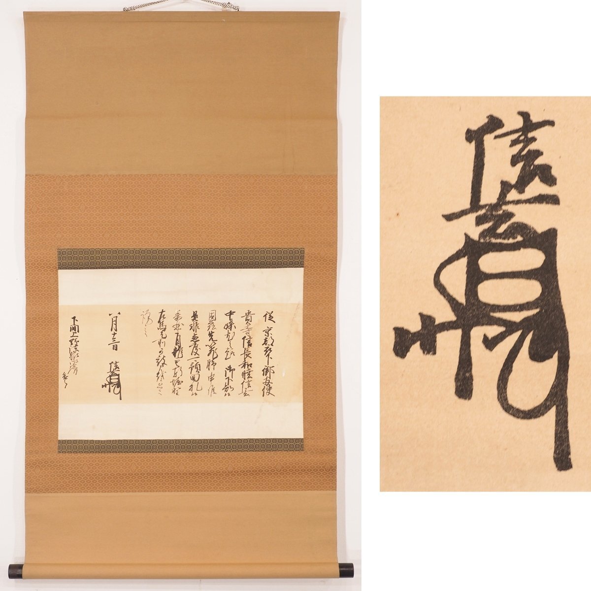 Yahoo!オークション -「武田信玄 掛軸」の落札相場・落札価格