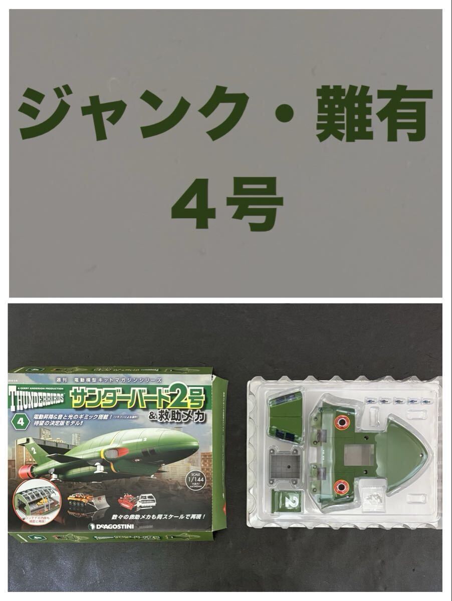 Yahoo!オークション -「週刊サンダーバード2号」の落札相場・落札価格