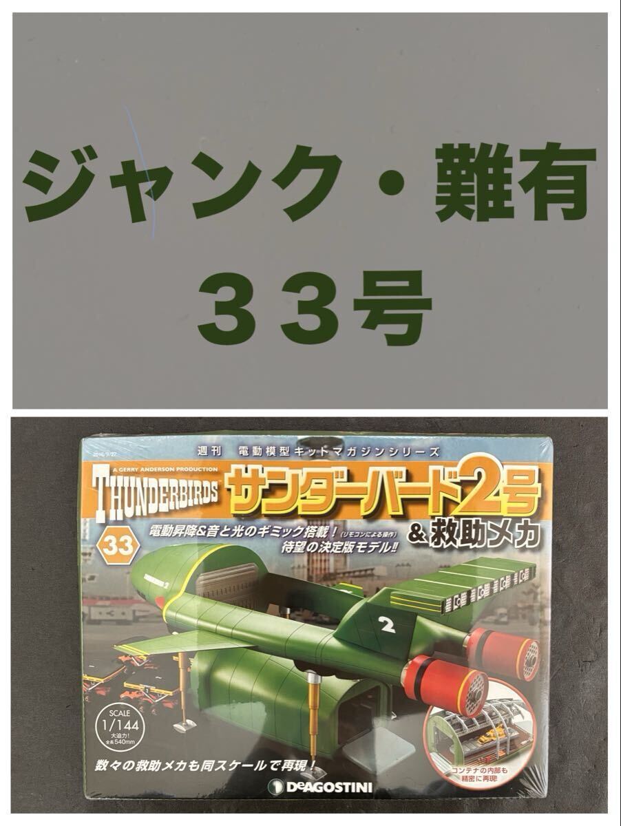 Yahoo!オークション -「週刊サンダーバード2号」の落札相場・落札価格