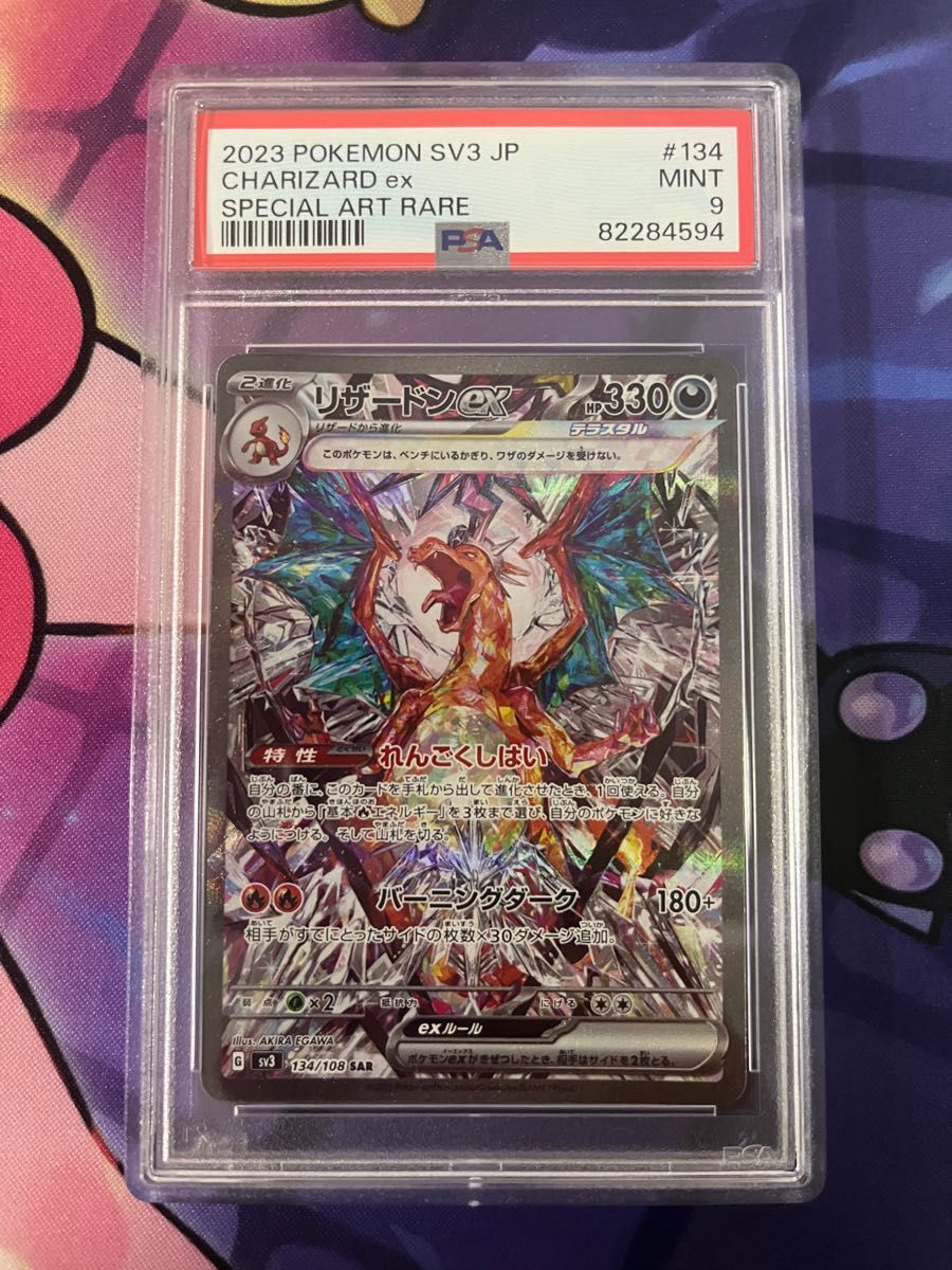 リザードンex SAR PSA9 Charizard 【公式通販】