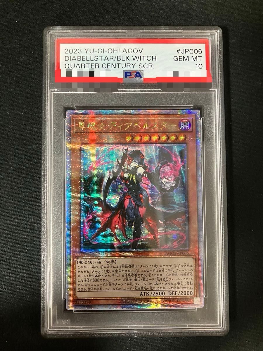 遊戯王 PSA10 アジア版 黒魔女ディアベルスター 25thシークレットレア