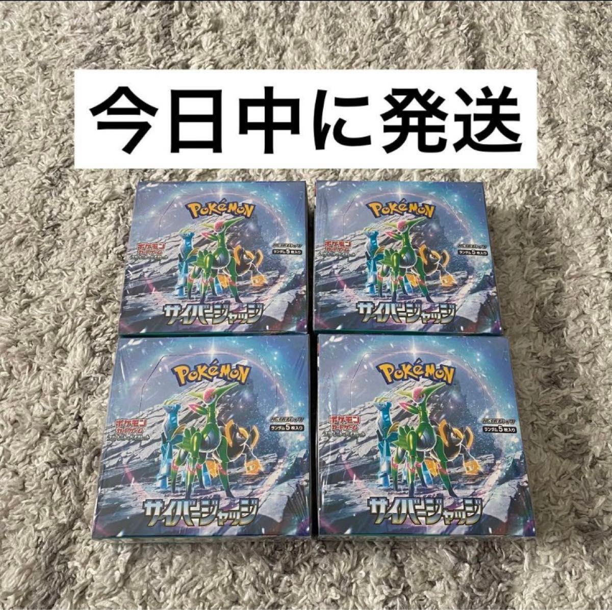 ポケモン サイバージャッジ box シュリンク付き 4box サイバージャッジ