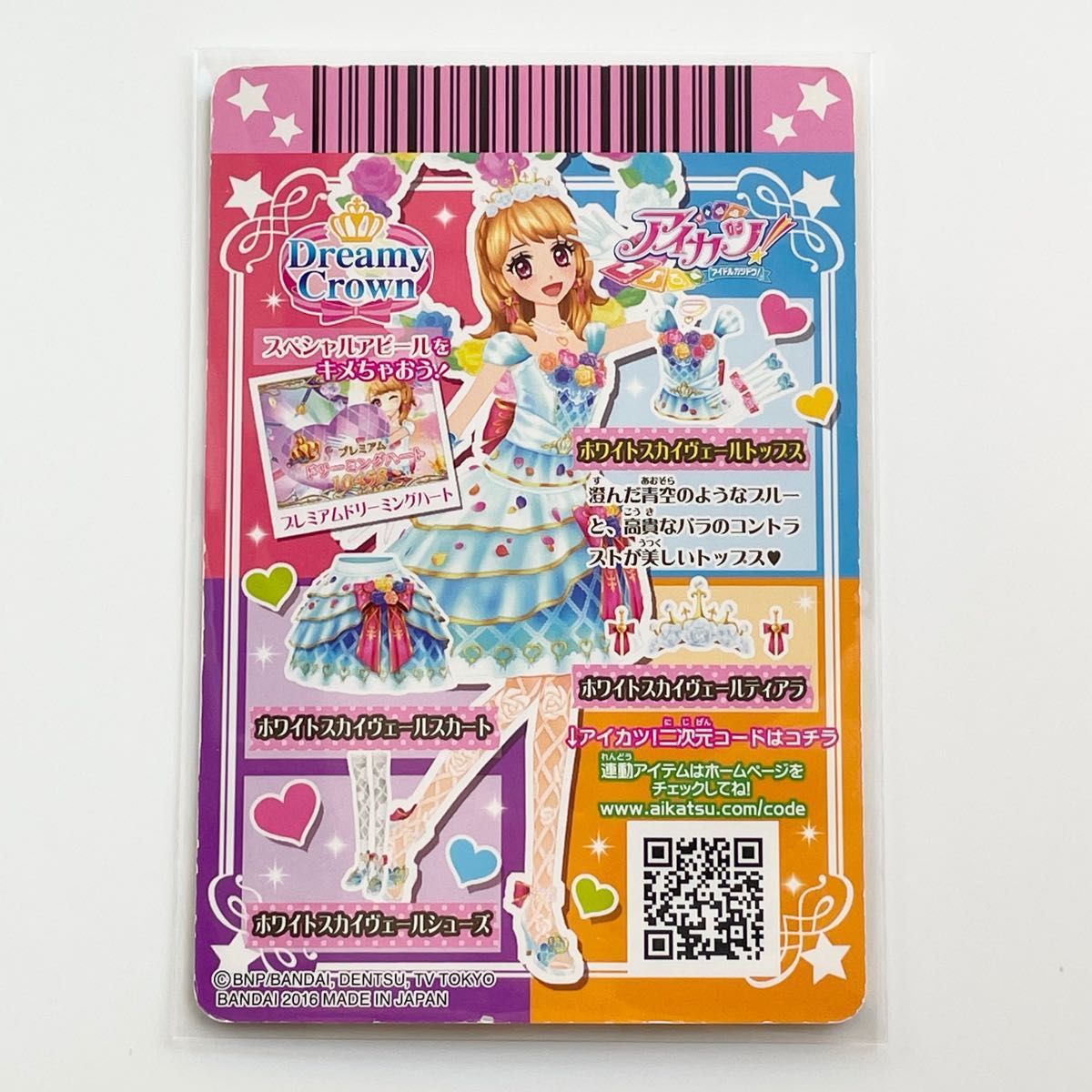 アイカツカード ホワイトスカイヴェールトップス シワあり｜Yahoo