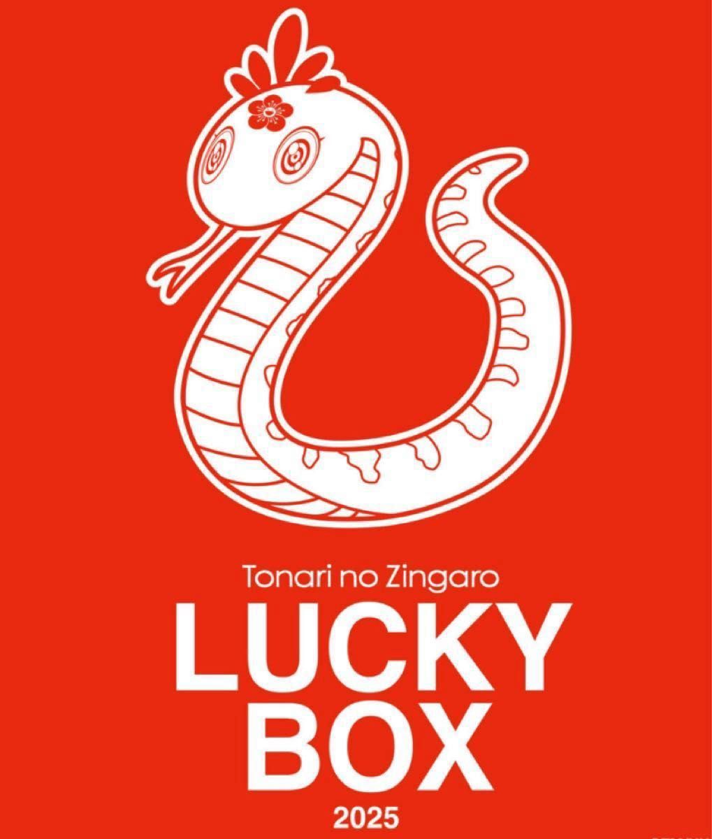 新品未開封】2025 Zingaro LUCKY BOX 75 000円 村上隆 ラッキー