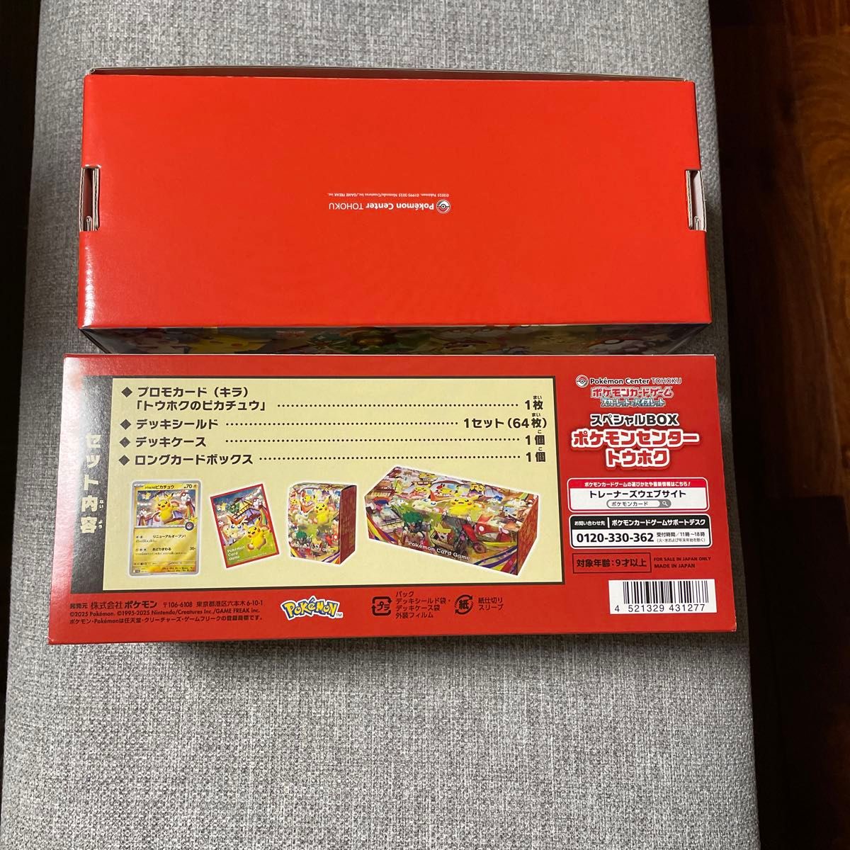 ポケモン カードゲーム スペシャルBOX ポケモンセンター トウホク