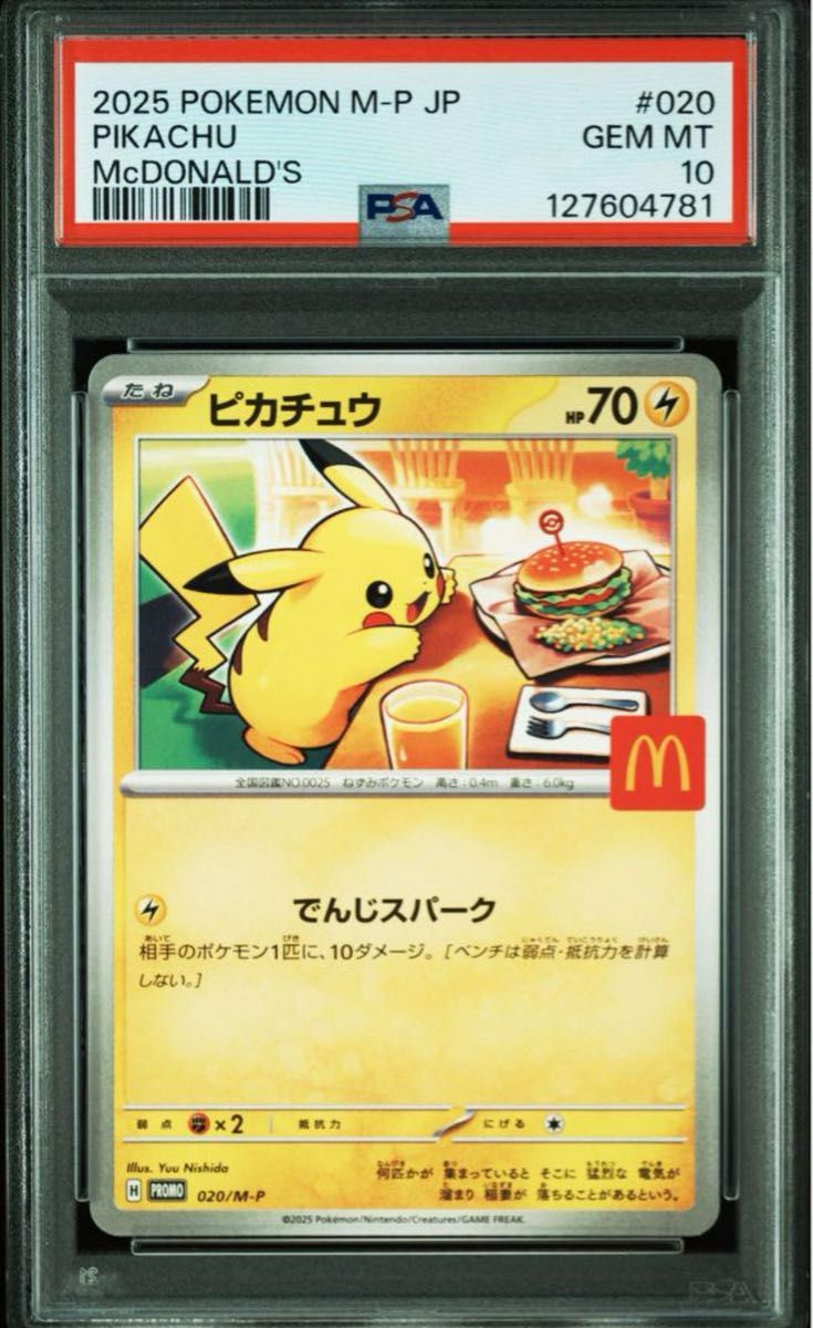 即日発送可能】マクドナルド ピカチュウ PSA10 プロモ マック ハッピー