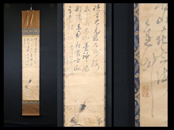真作/松陽/なの花画賛/桐共箱付/布袋屋掛軸HG-822｜