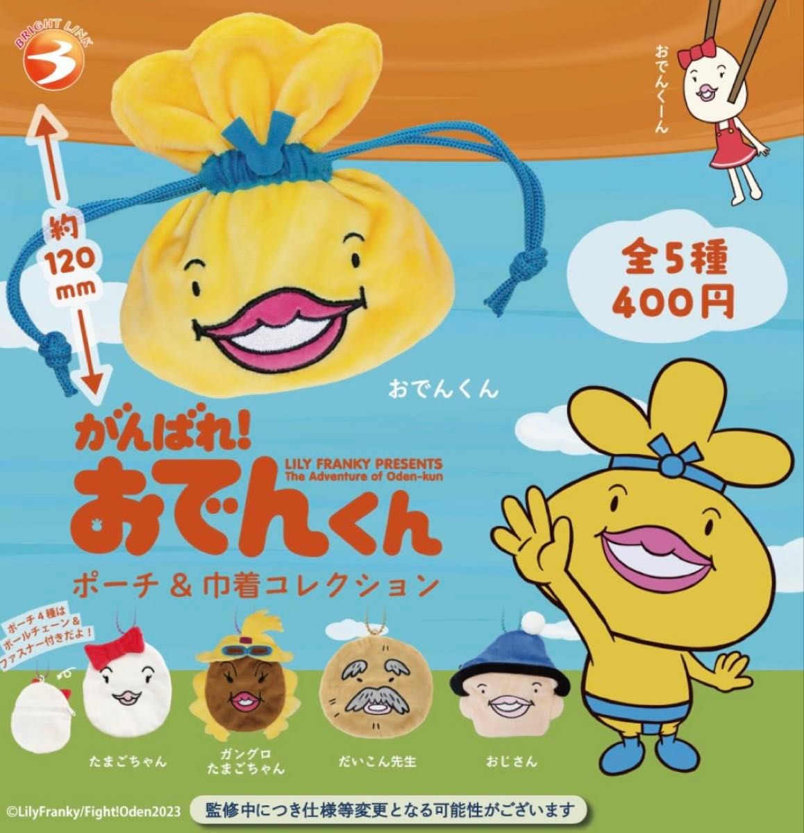 がんばれ おでんくん たまごちゃん ＆ おじさん セット ガシャポン