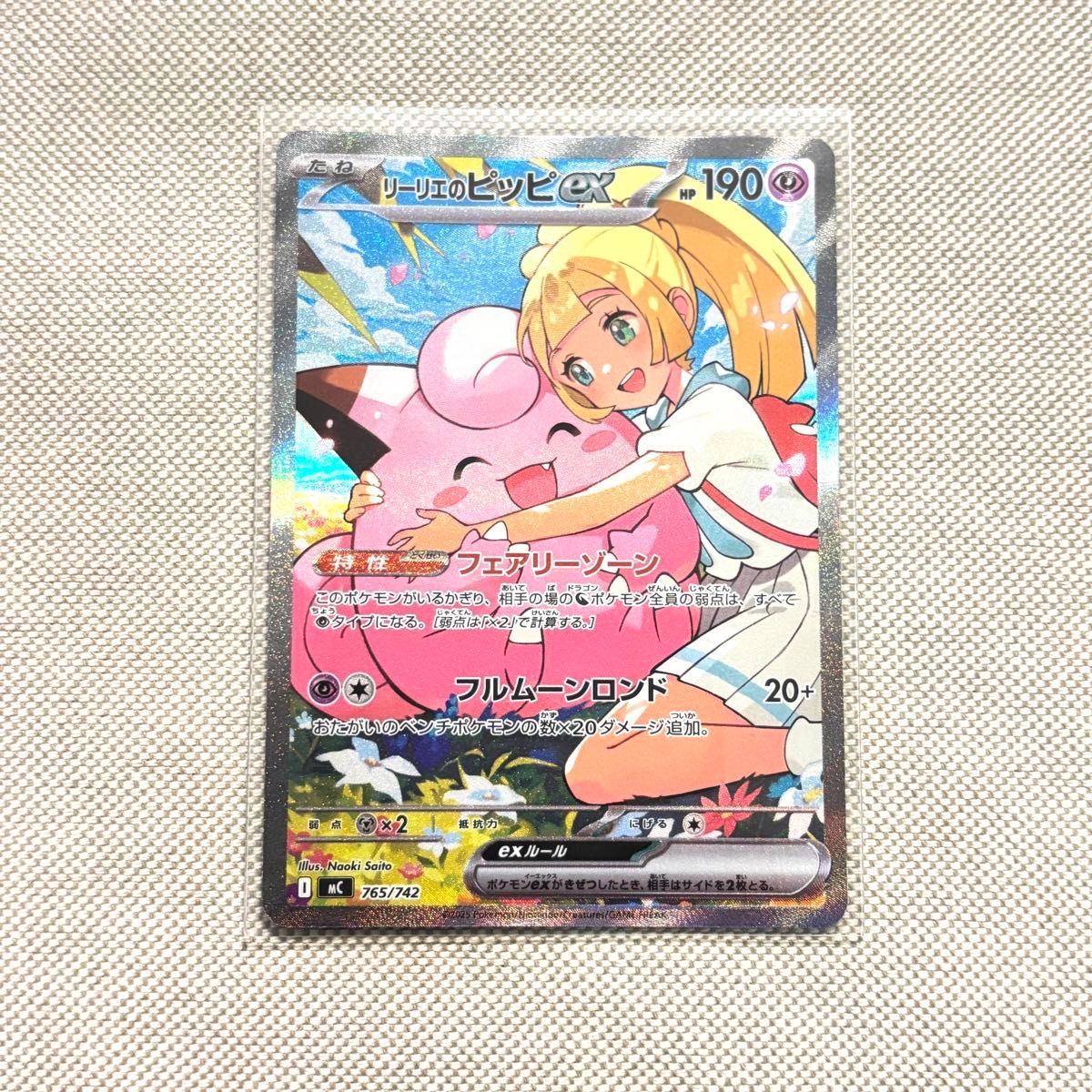 リーリエのピッピex ポケモンカード スタートデッキ100 SAR さいとう
