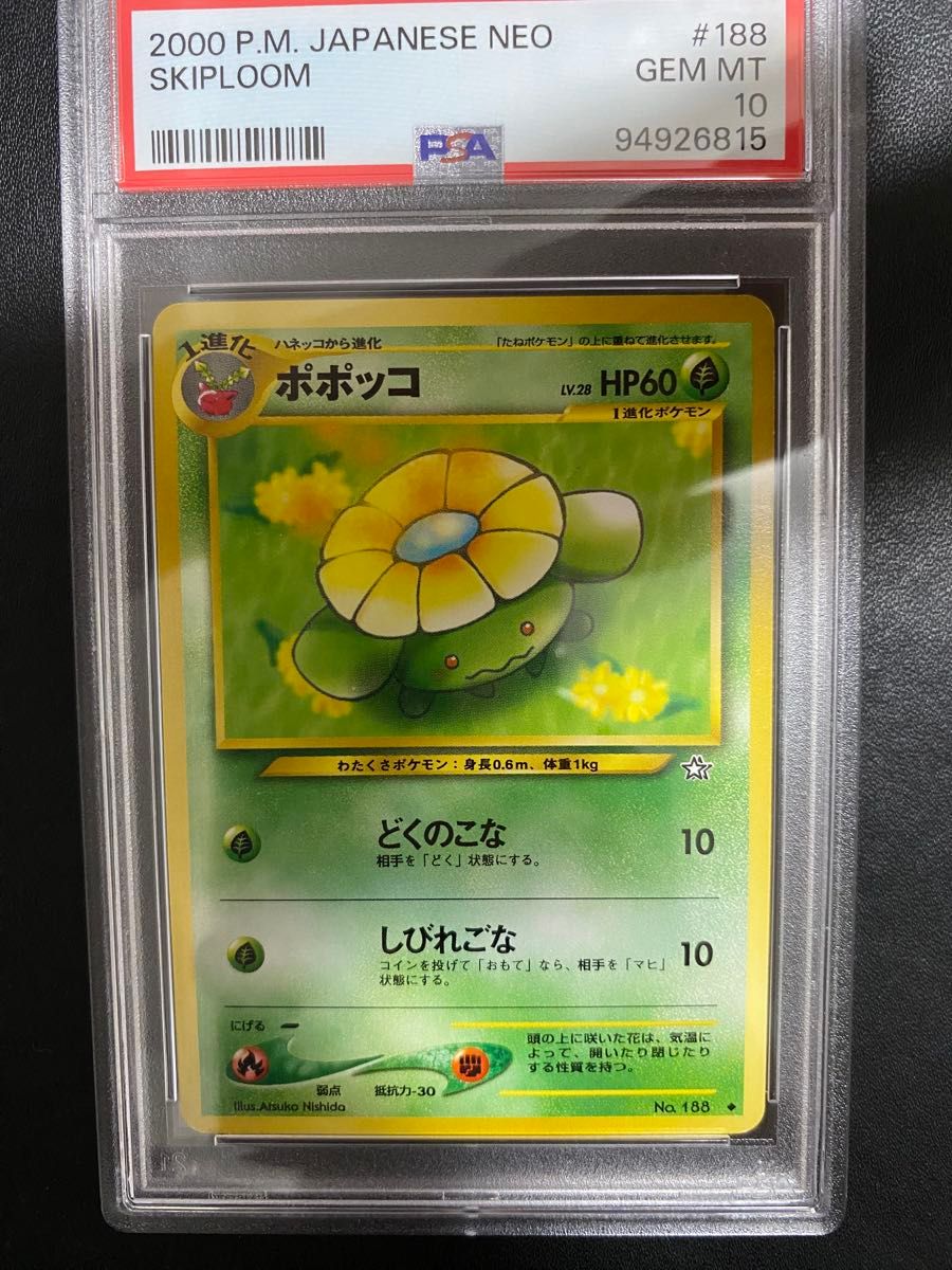 ポポッコ 旧裏 psa10 世界で17枚 ポケモンカード｜Yahoo!フリマ（旧