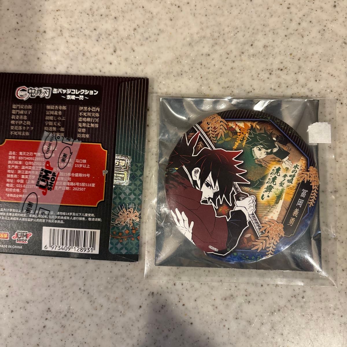 鬼滅の刃 中国 上海 ジャンプショップ 気魄一閃 缶バッジ 冨岡義勇