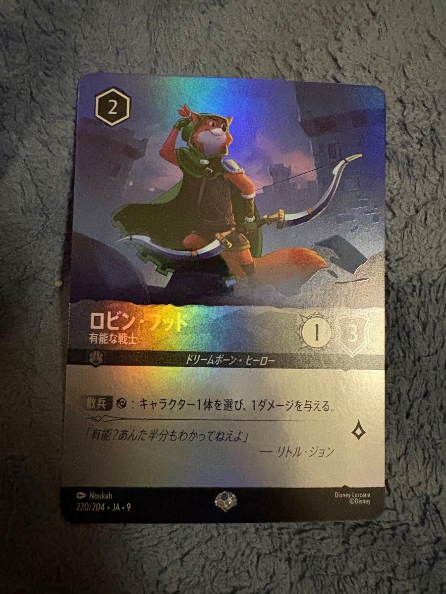 ディズニー ロルカナ ロビン・フッド エンチャンテッド 220/204-JA-9