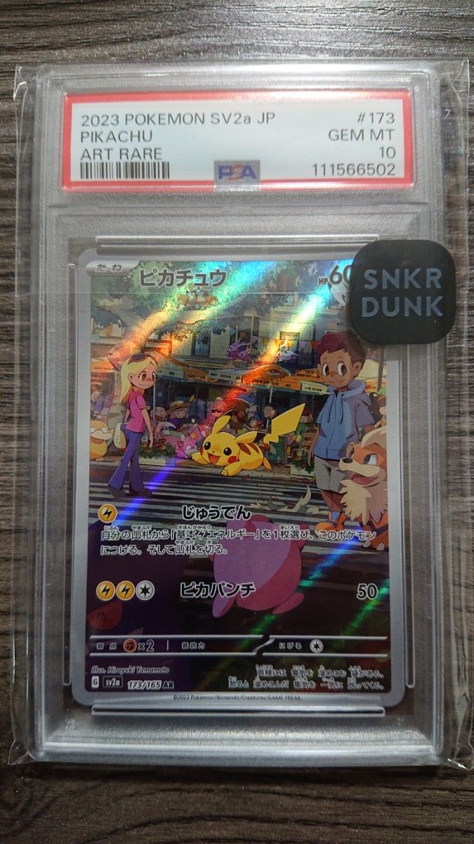 PSA10 ピカチュウ AR SV2a 173/165 ポケモンカード ポケカ｜Yahoo