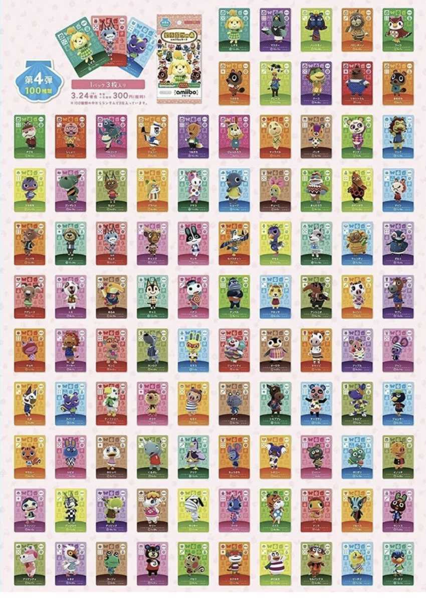 あつまれどうぶつの森amiiboカード 第4弾 コンプリート ラムネ パッチ
