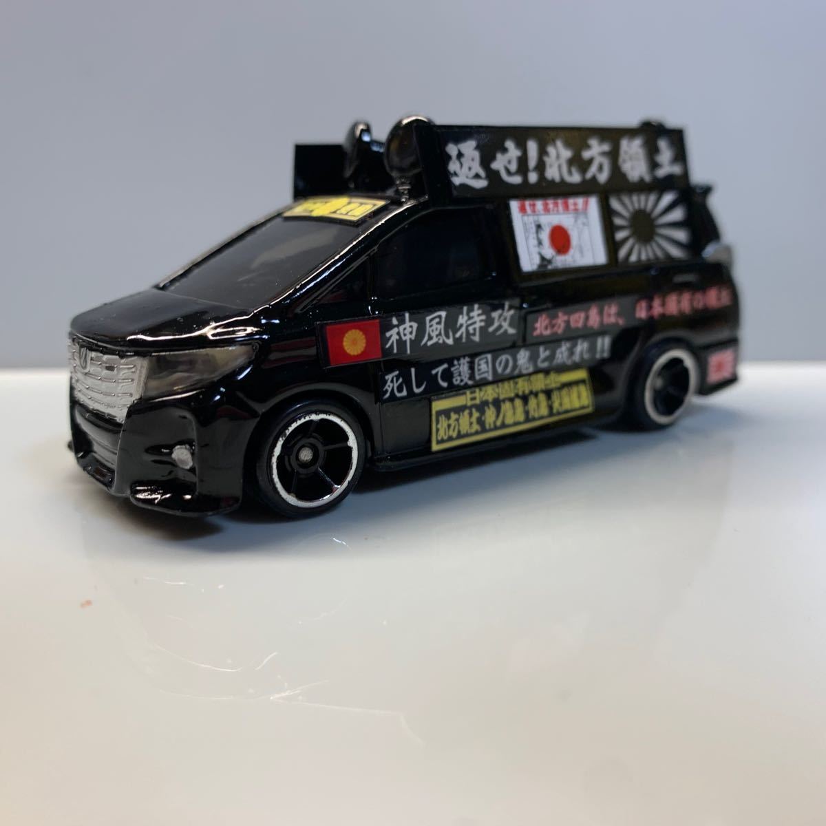 トミカ 右翼 街宣車 アルファード｜Yahoo!フリマ（旧PayPayフリマ）