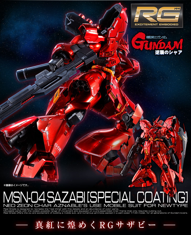 RG 1/144 サザビー［スペシャルコーティング］｜プレミアムバンダイ