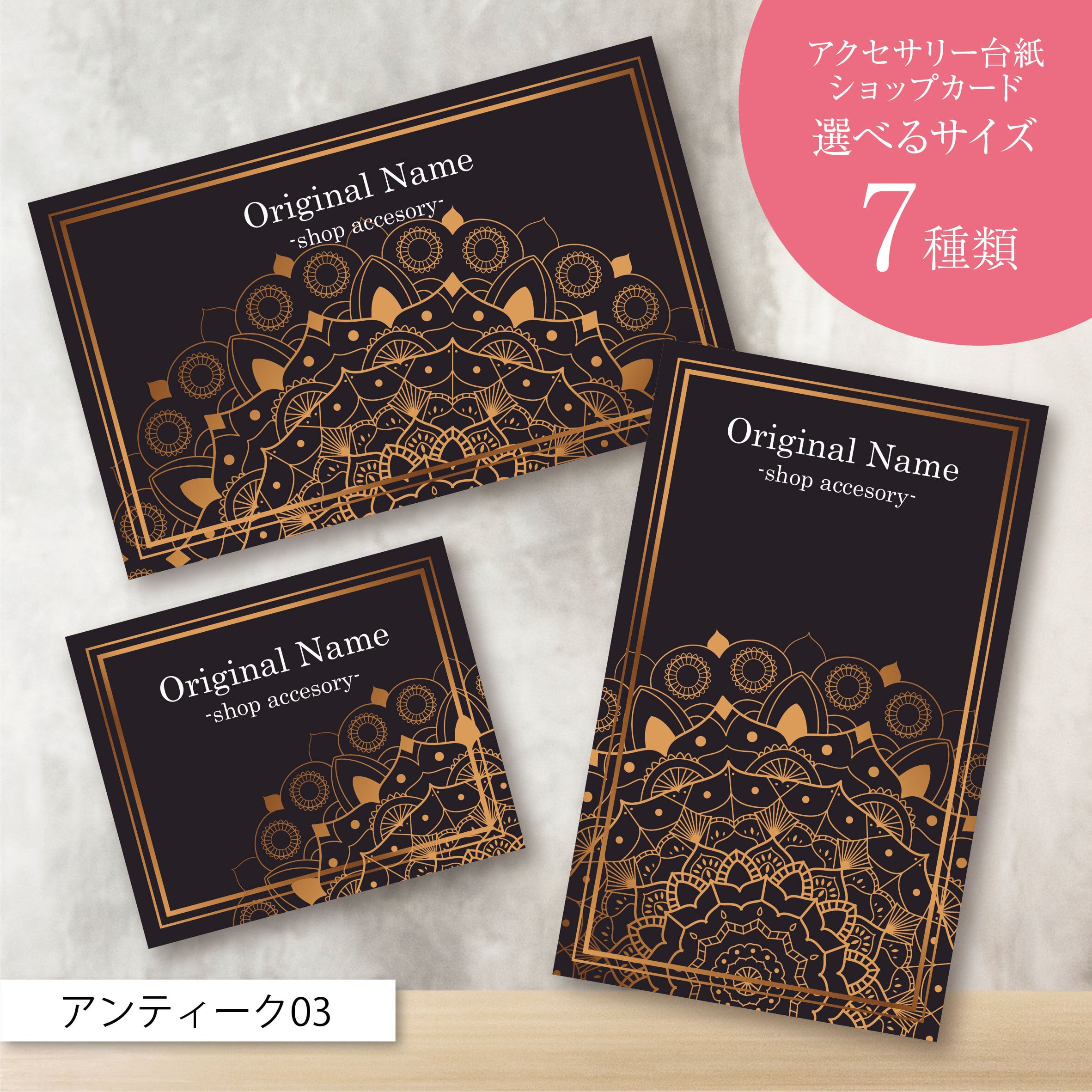 ピアス台紙／アクセサリー台紙／ショップカード／名刺／名入れ