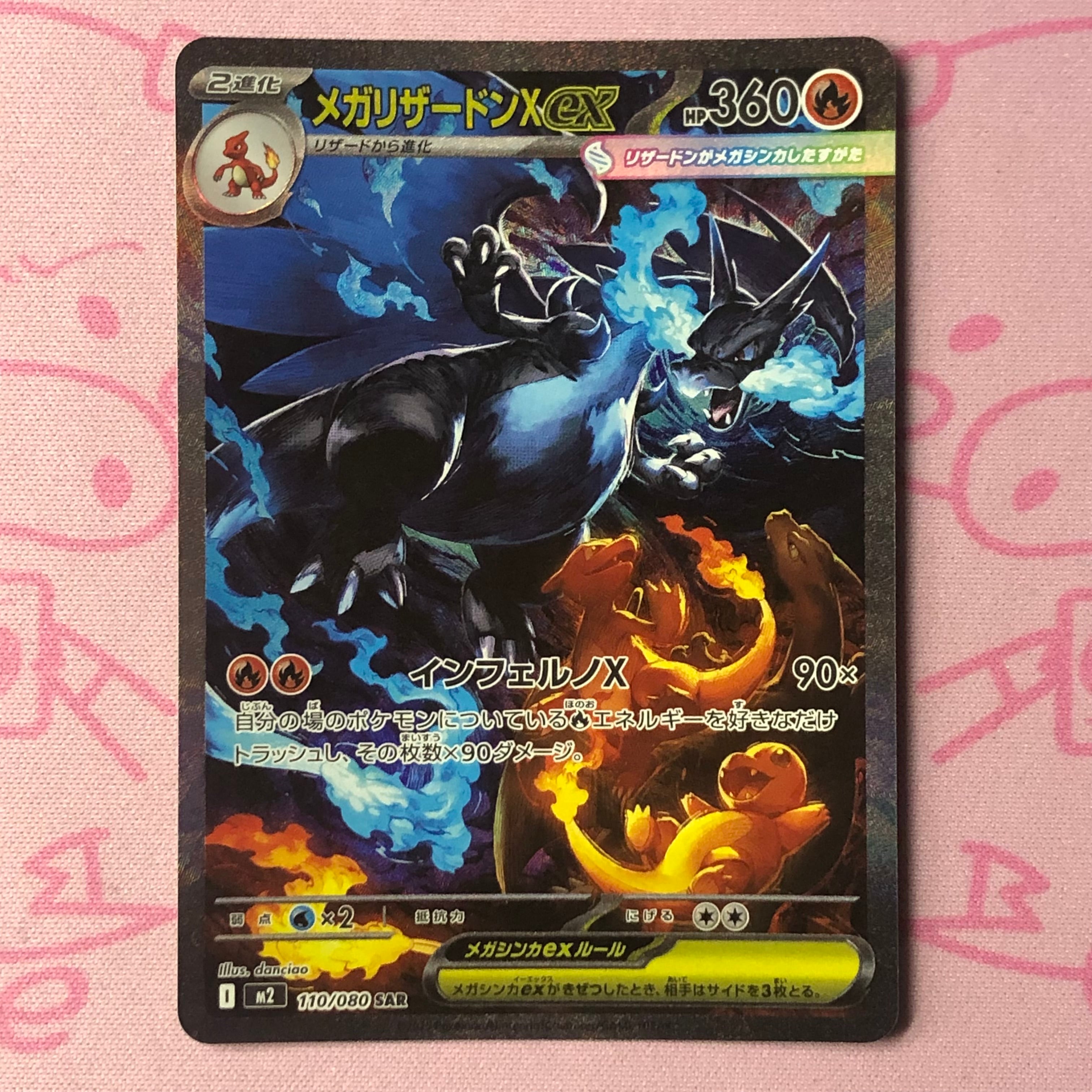 メガリザードンX ex SAR メガリザードンX EX SARポケモンカード メガ