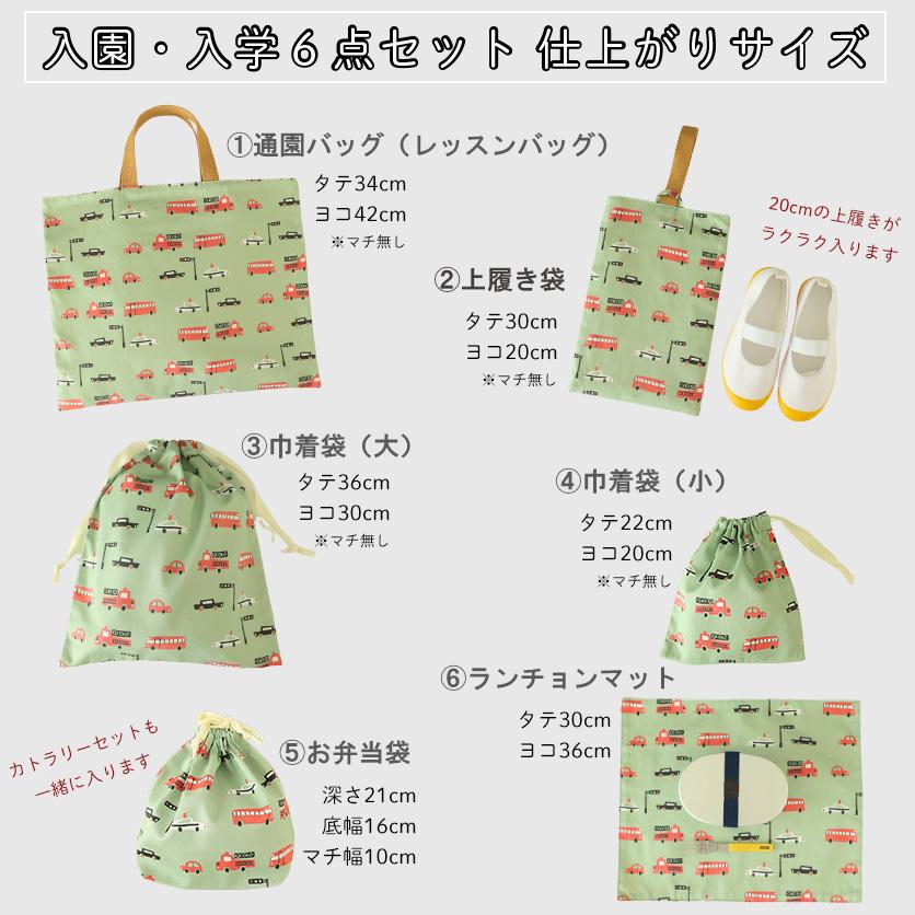 入園・入学グッズ手作りキット（6点セット）カクカクバク／グリーン