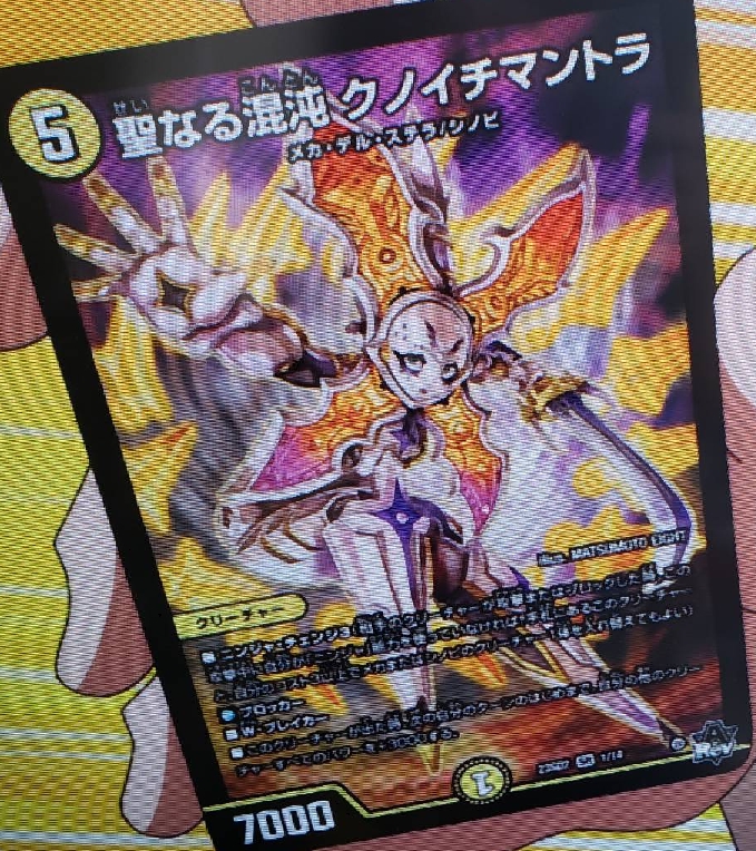 デュエルマスターズ】『聖なる混沌 クノイチマントラ』が公開 スタート