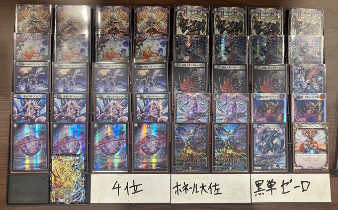 デュエマ オリジナルCS】「遊INGCS(2025/4/30)」結果 白緑ドリーム