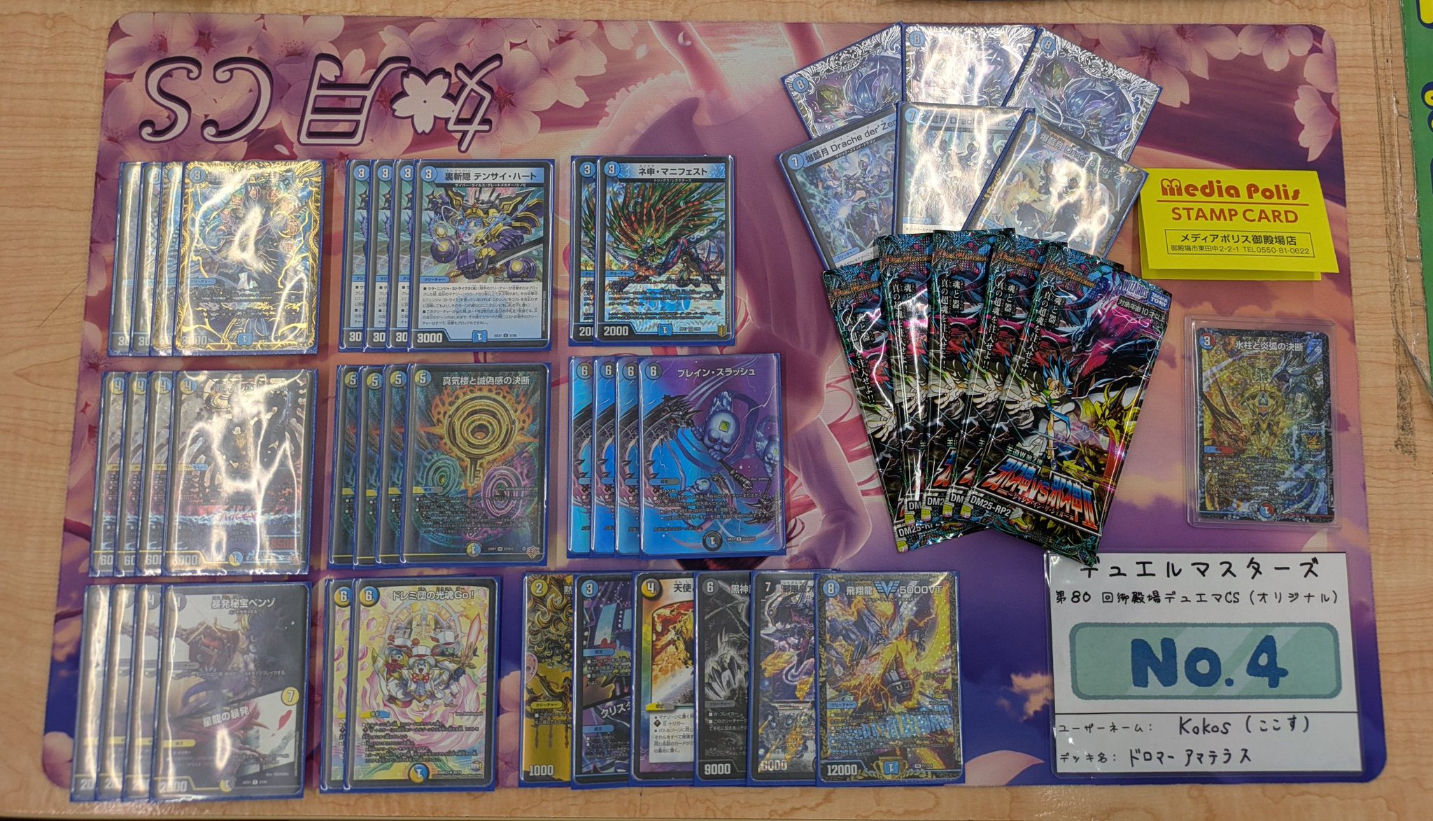 デュエマ オリジナルCS】「第80回 御殿場CS(2025/8/31)」結果 青単